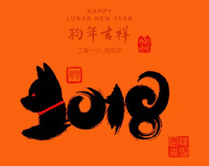 春节▕ 2018笑笑美术兵团给您拜年了！